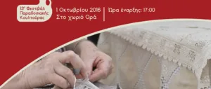 13-й фестиваль традиций и культуры