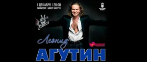 Концерт Леонида Агутина в Лимассоле