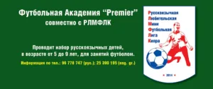 Набор в группу по мини-футболу для детей