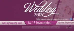 Wedding 2017 — выставка свадебных принадлежностей