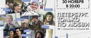 “Petersburg: A Selfie” – the movie