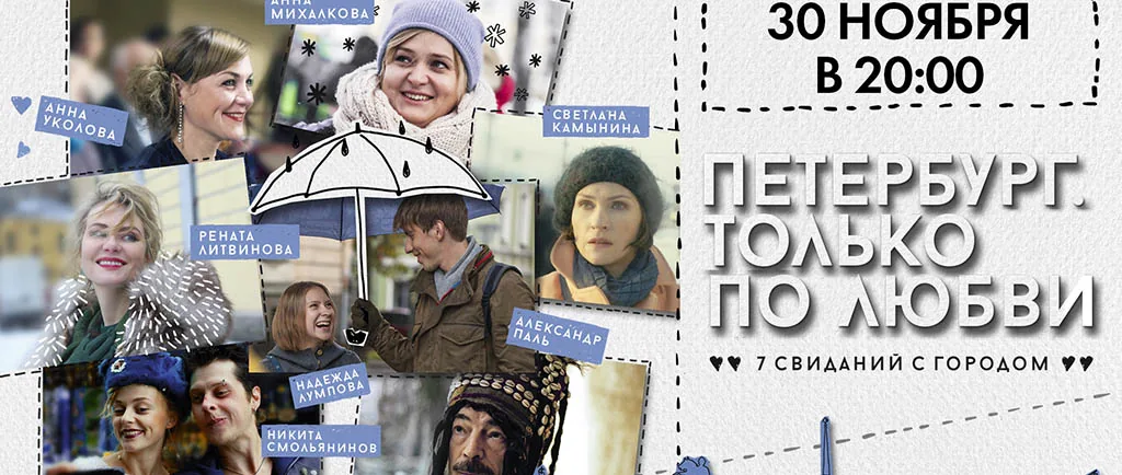 “Petersburg: A Selfie” – the movie