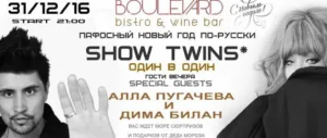 Пафосный Новый год по-русски в Boulevard Bistro Wine Bar