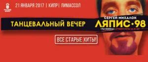 «Ляпис-98» — концерт в Лимассоле