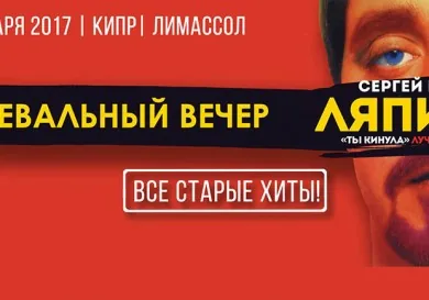 «Ляпис-98»