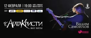 «Агата Кристи: все хиты» — концерт в Лимассоле