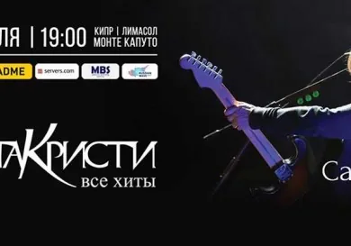 «Агата Кристи»