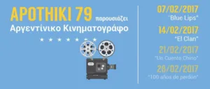 Аргентинское кино