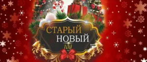 Вечеринка в честь Старого Нового года в Corona Karaoke Club