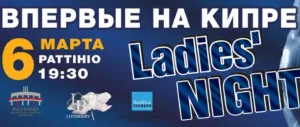 Ladies’ Night – premiere in Cyprus