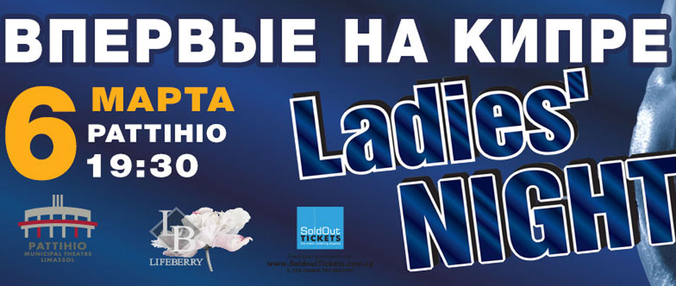 ladies-night