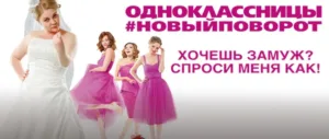 “Classmates. New Development” – K-Cineplex