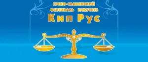 Festival for Greek and Slavic art ‘KipRus 2017’