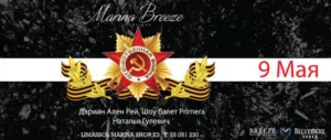 Вечер в честь Дня Победы в Marina Breeze