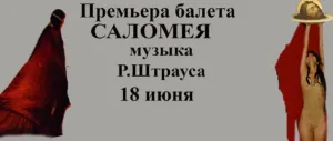 «Саломея» — балет в Лимассоле