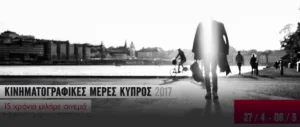 Международный кинофестиваль Cyprus Film Days