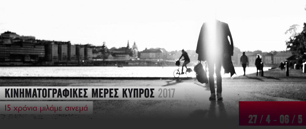 Cyprus Film Days 2017