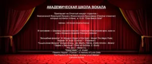Отчетный концерт академической школы вокала