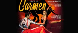 Балет «Кармен»