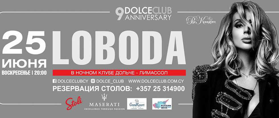 Светлана Лобода в Dolce Club