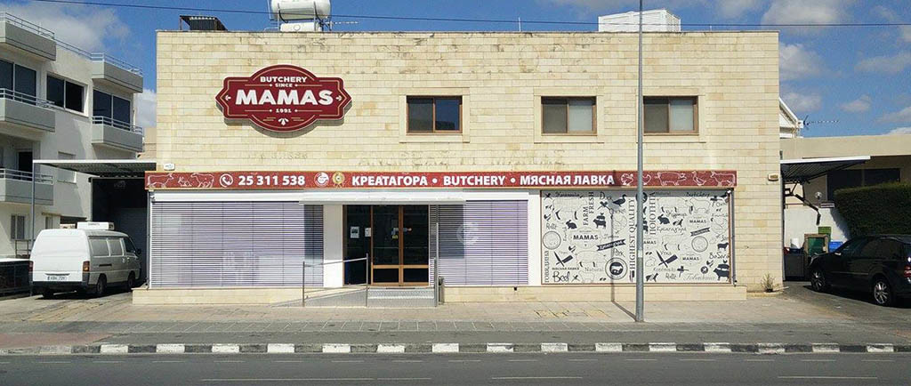 Mamas Butchery - Limassol Cyprus