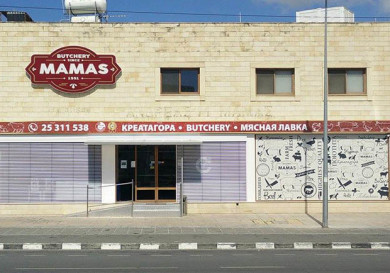 Mamas Butchery - Limassol Cyprus