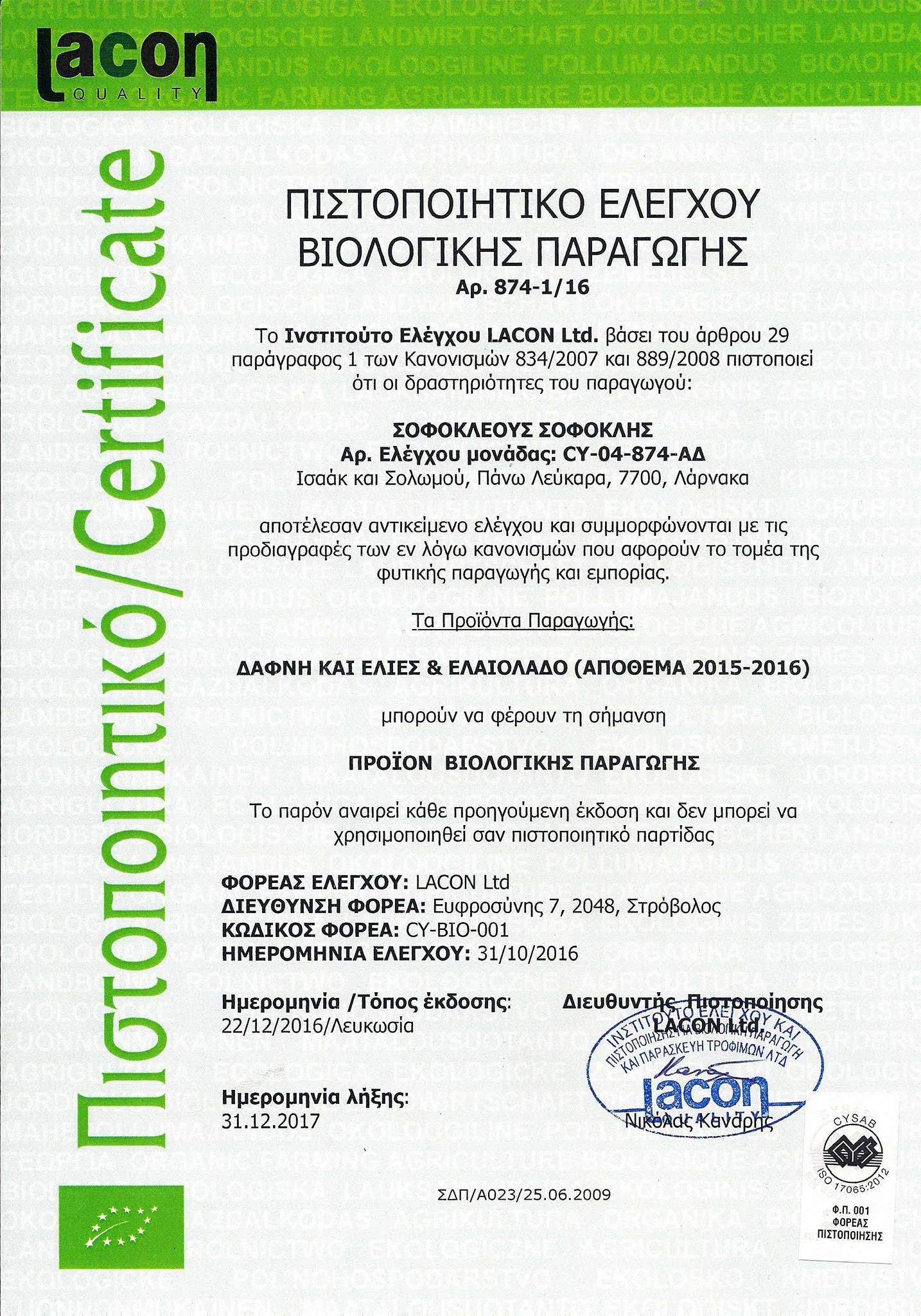 OLIVE FARM CERTIFICATE