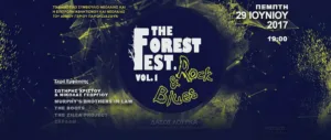 The Forest Fest Vol. 1 Rock & Blues — музыкальный фестиваль