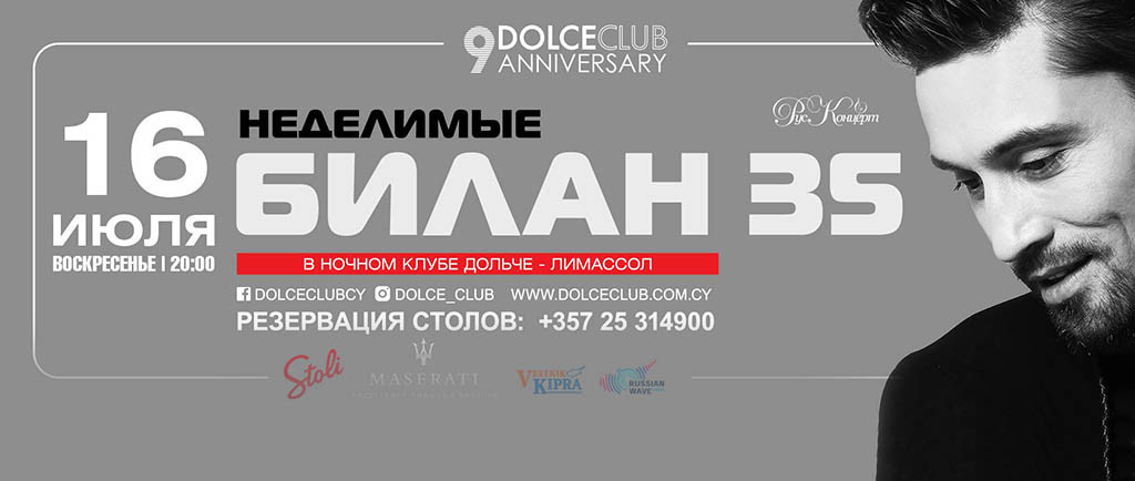 Дима Билан в клубе Dolce