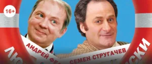 «Любовь по-итальянски» — спектакль в Лимассоле