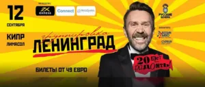 Концерт группировки «Ленинград» на Кипре