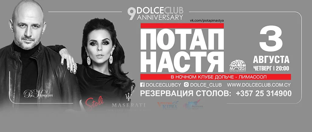 «Потап и Настя» — концерт в Лимассоле