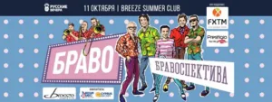 Club disco-party c группой «Браво»