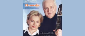 Концерт Татьяны и Сергея Никитиных в Лимассоле