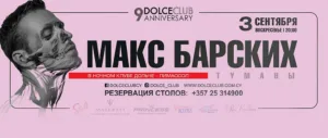 Концерт Макса Барских в Dolce