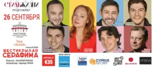 «Шестикрылая Серафима»: спектакль театра «Orange»
