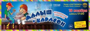 «Малыш и Карлсон»: музыкальный спектакль в Лимассоле
