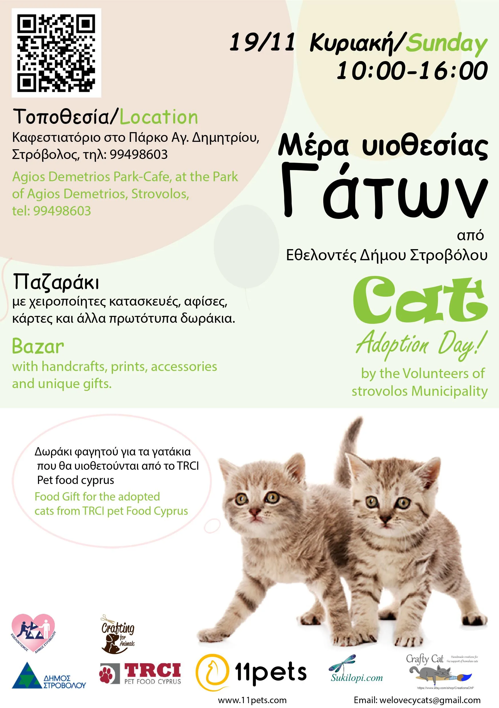 Выставка котят и кошек