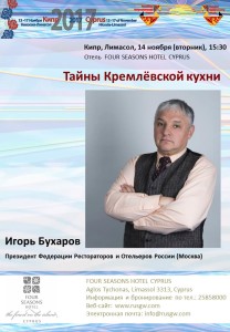 master-class_bukharov_14_nov_ru