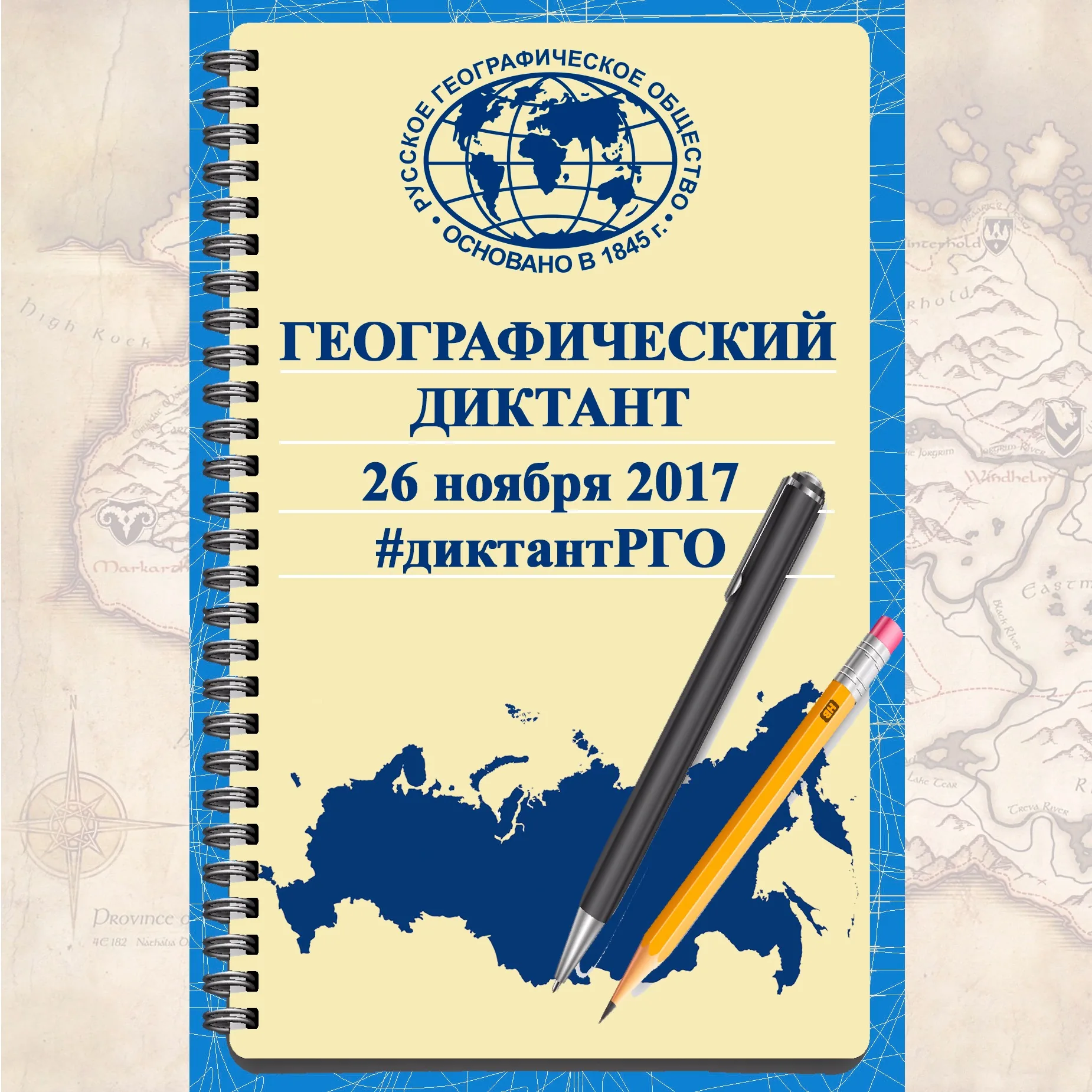Географический диктант на Кипре