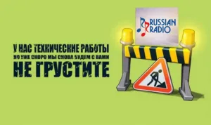 Технические мероприятия на Русском Радио Кипр
