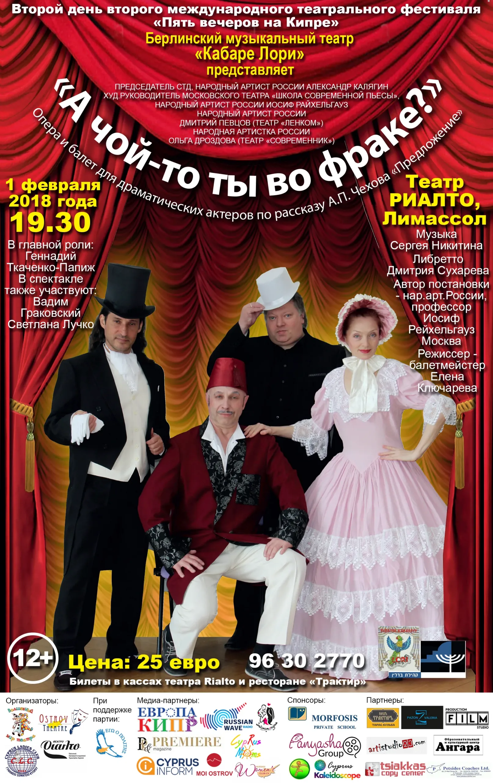 А чой-то ты во фраке?