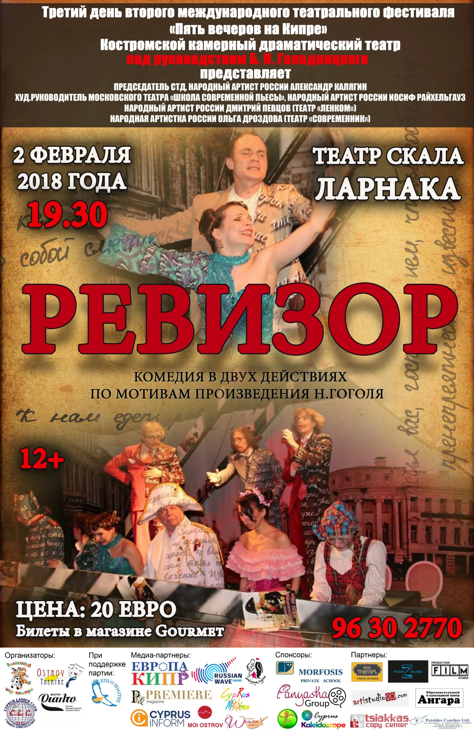 к нам едет «РЕВИЗОР»