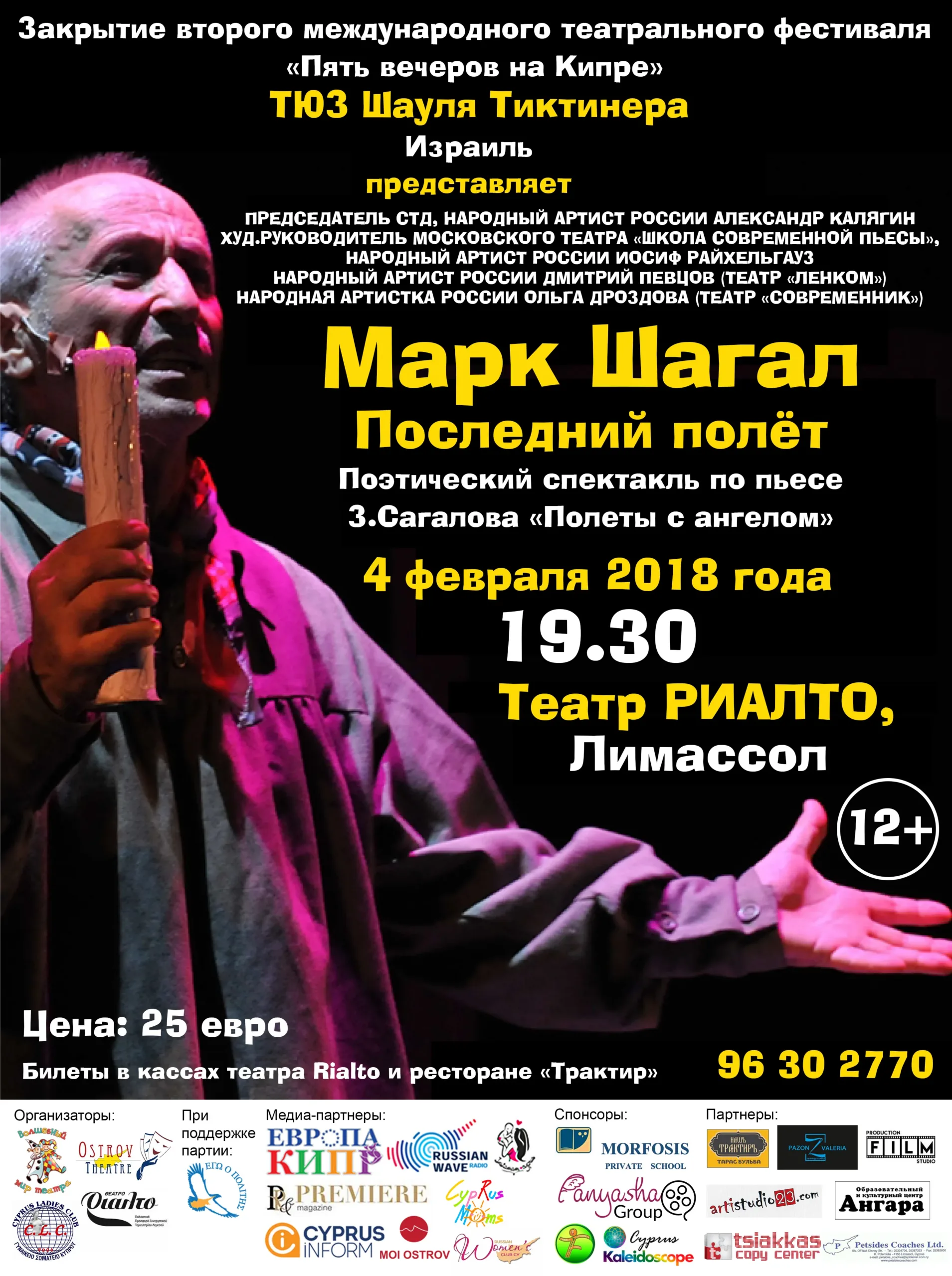 Марк Шагал. Последний полет