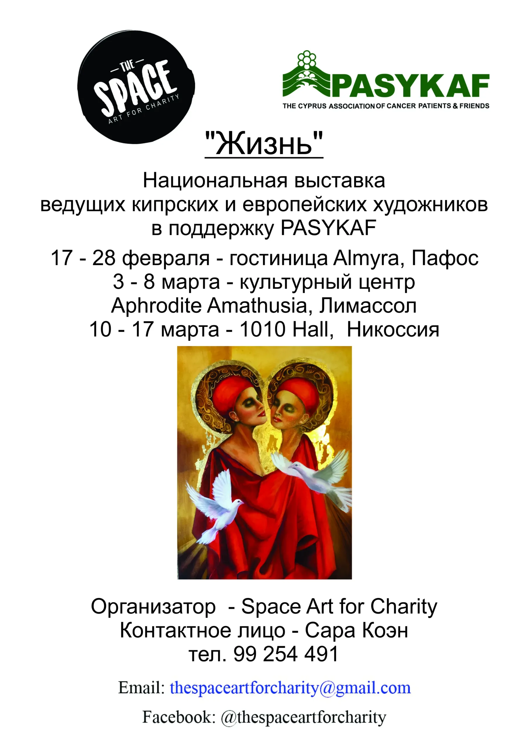 «THE SPACE ART FOR CHARITY» представляет