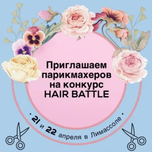 HAIR BATTLE
