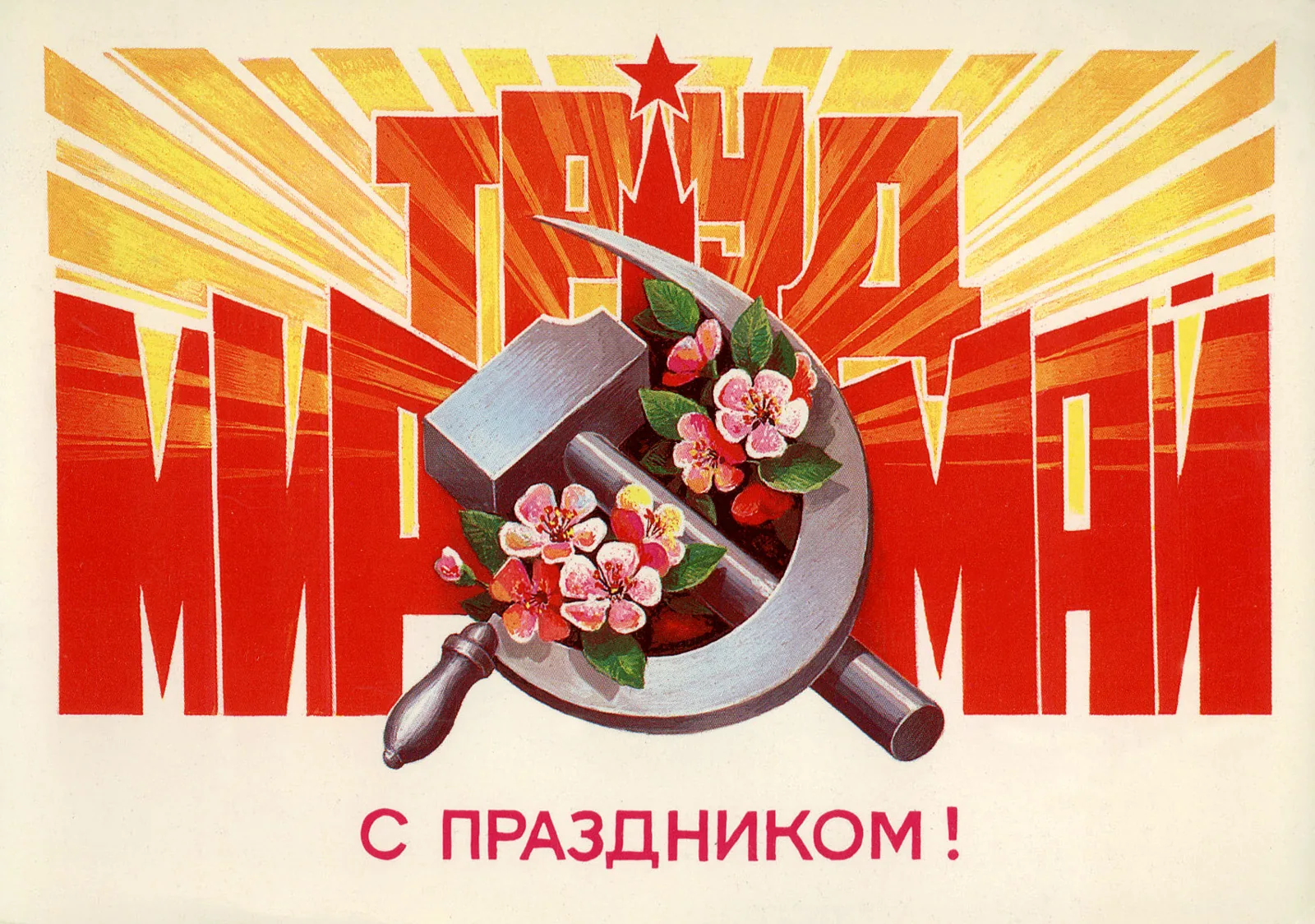 Первомай на Кипре