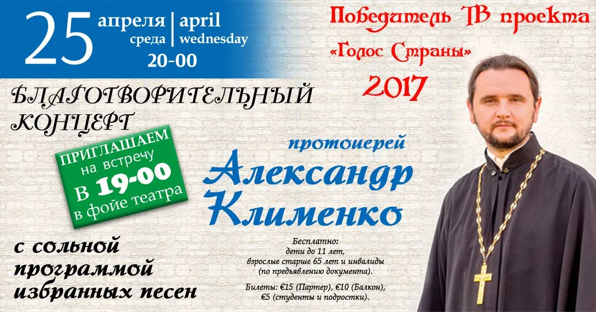 Благотворительный концерт Александра Клименко