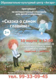 Спектакль для детей «Сказка о самом главном»