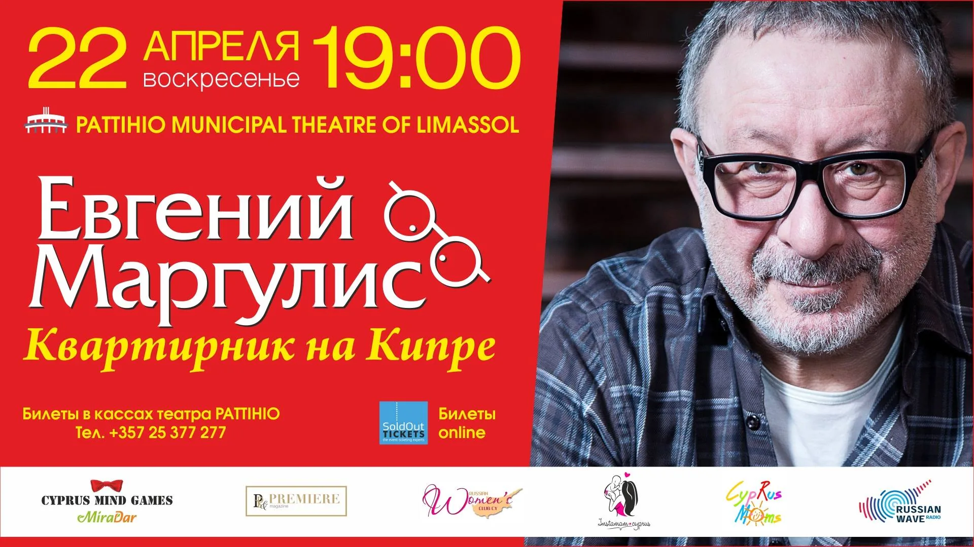 Евгений Маргулис Квартирник на Кипре